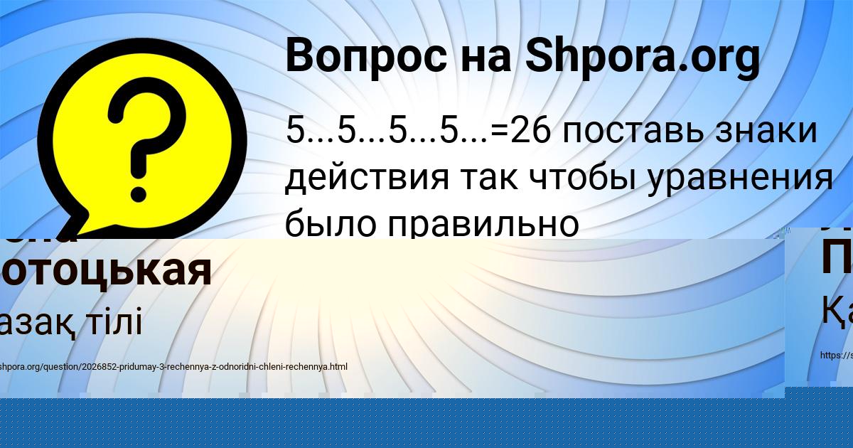 Картинка с текстом вопроса от пользователя Лена Потоцькая