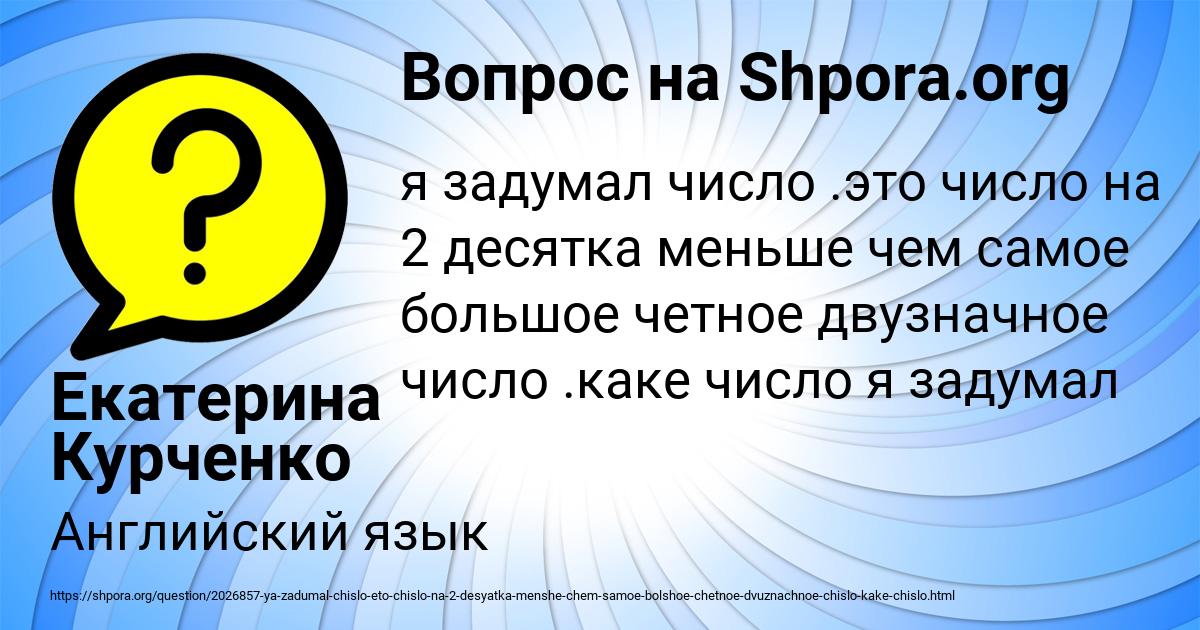 Картинка с текстом вопроса от пользователя Екатерина Курченко