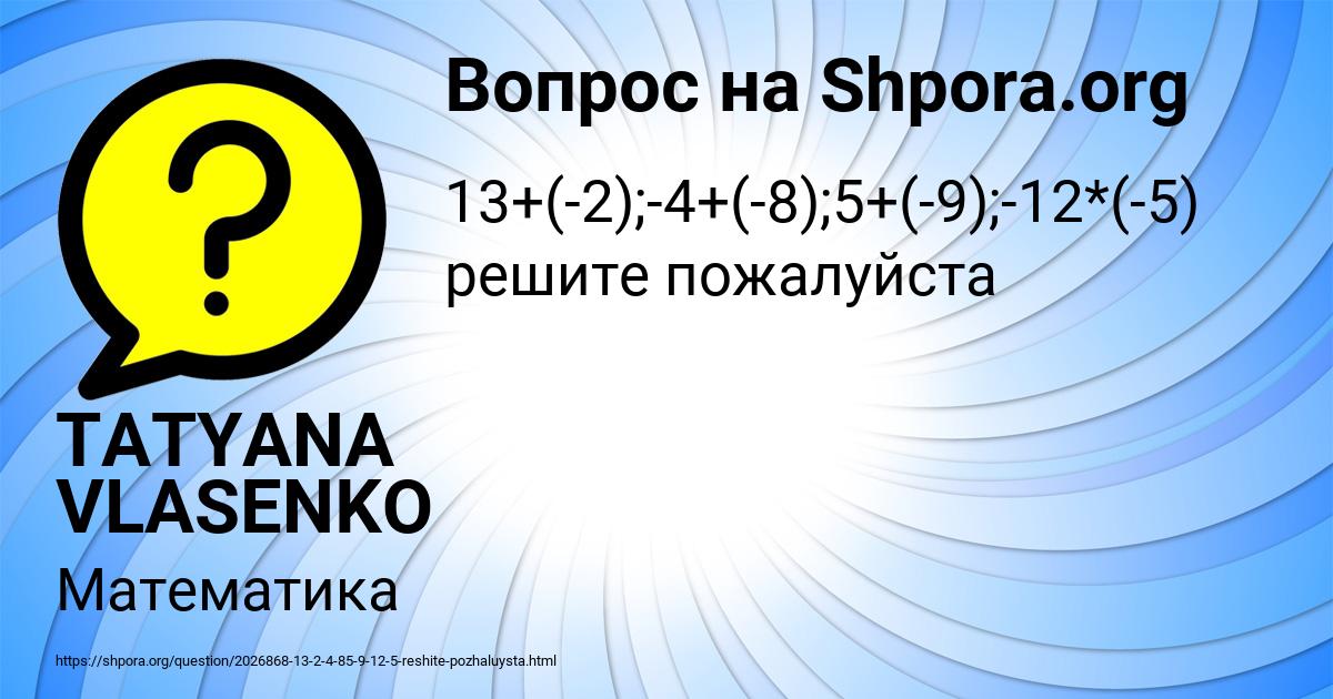 Картинка с текстом вопроса от пользователя TATYANA VLASENKO