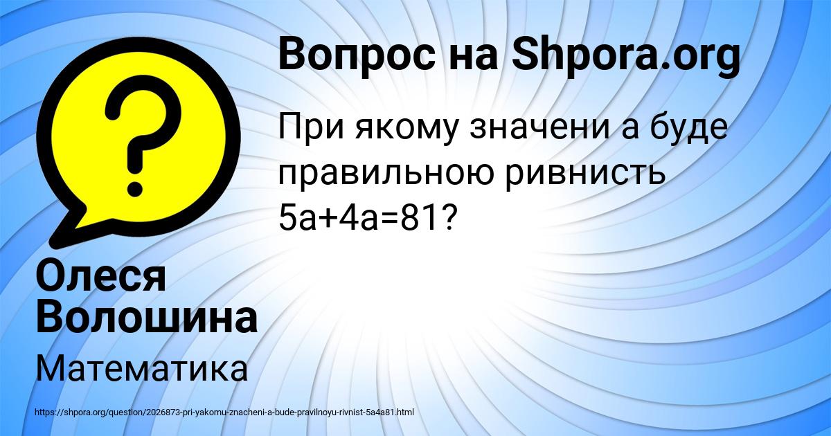 Картинка с текстом вопроса от пользователя Олеся Волошина