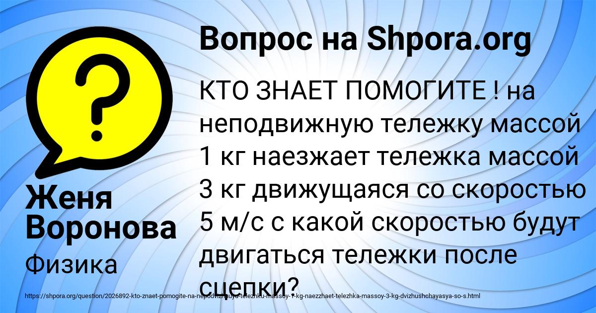 Картинка с текстом вопроса от пользователя Женя Воронова