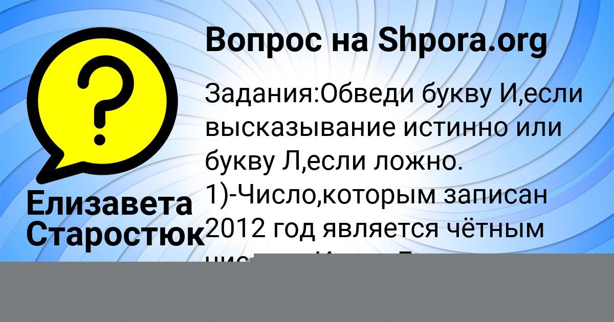 Картинка с текстом вопроса от пользователя Лина Турчын