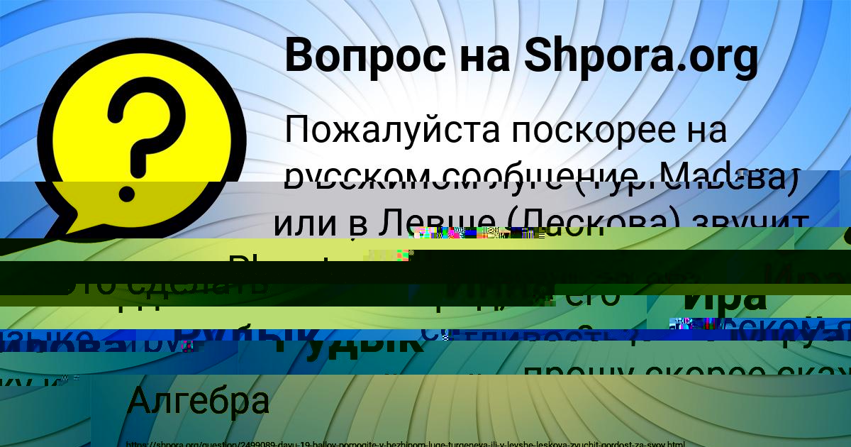 Картинка с текстом вопроса от пользователя Инна Рудык