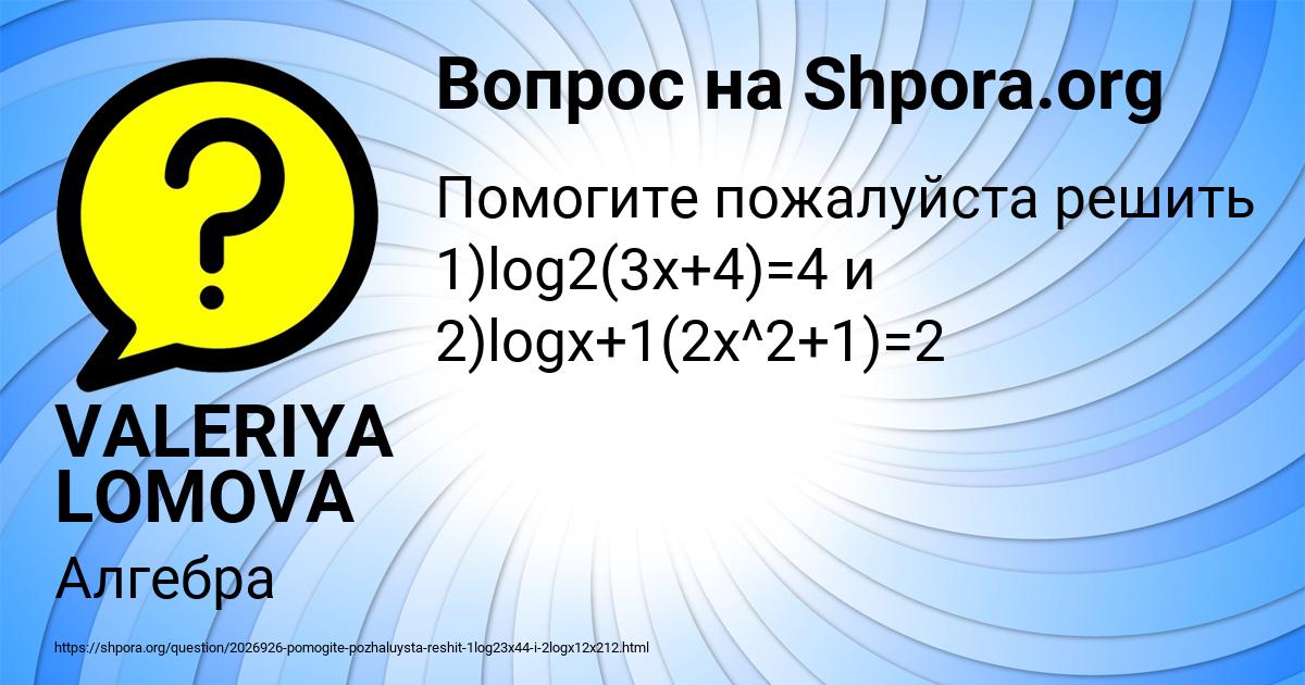 Картинка с текстом вопроса от пользователя VALERIYA LOMOVA