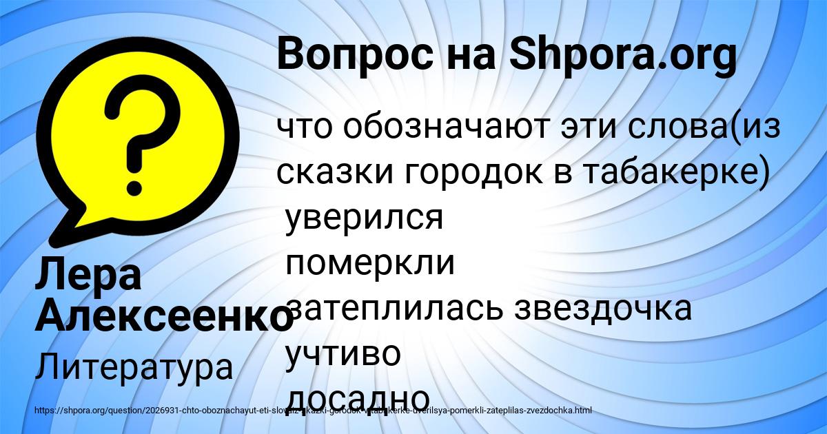 Картинка с текстом вопроса от пользователя Лера Алексеенко