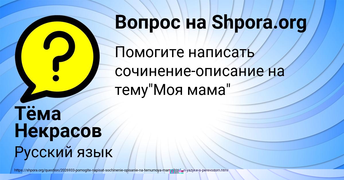 Картинка с текстом вопроса от пользователя Тёма Некрасов