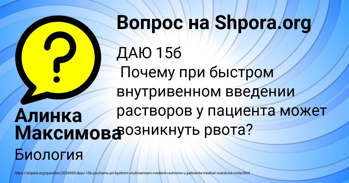 Картинка с текстом вопроса от пользователя Алинка Максимова