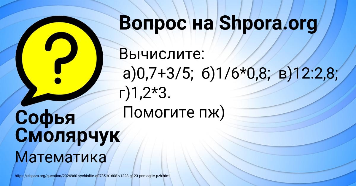 Картинка с текстом вопроса от пользователя Софья Смолярчук