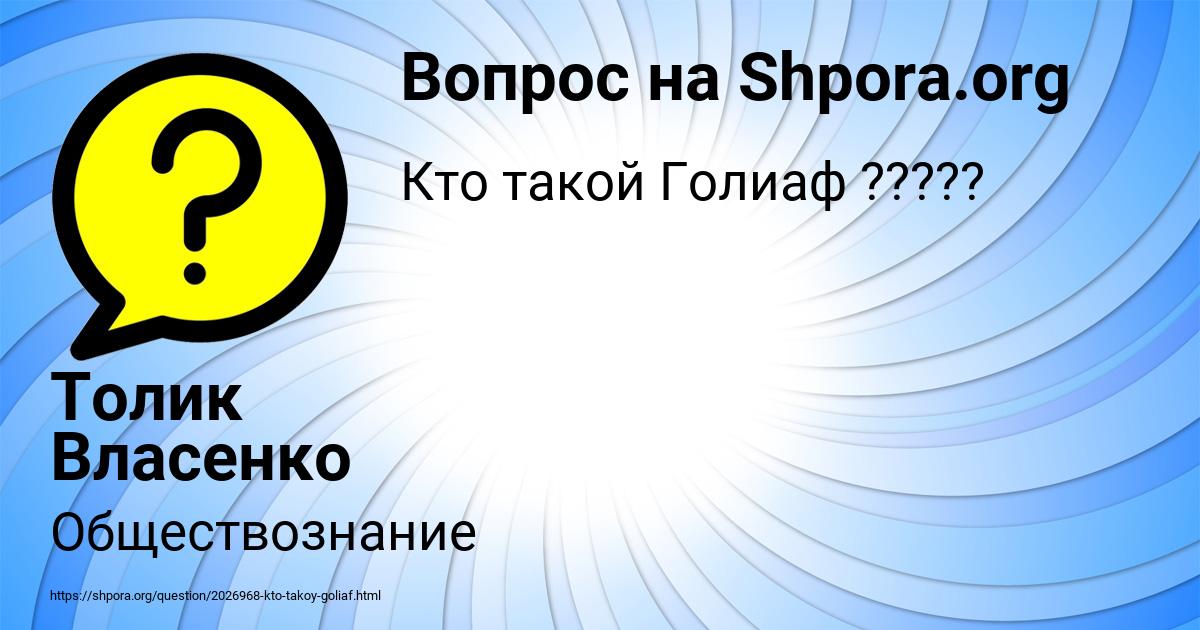 Картинка с текстом вопроса от пользователя Толик Власенко