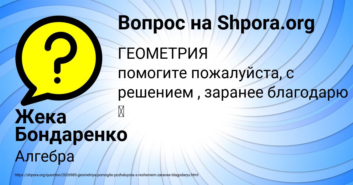 Картинка с текстом вопроса от пользователя Жека Бондаренко