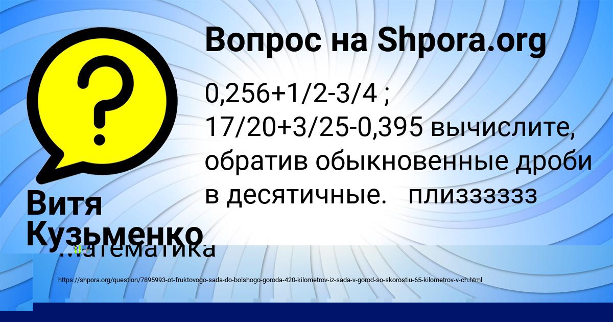 Картинка с текстом вопроса от пользователя Витя Кузьменко