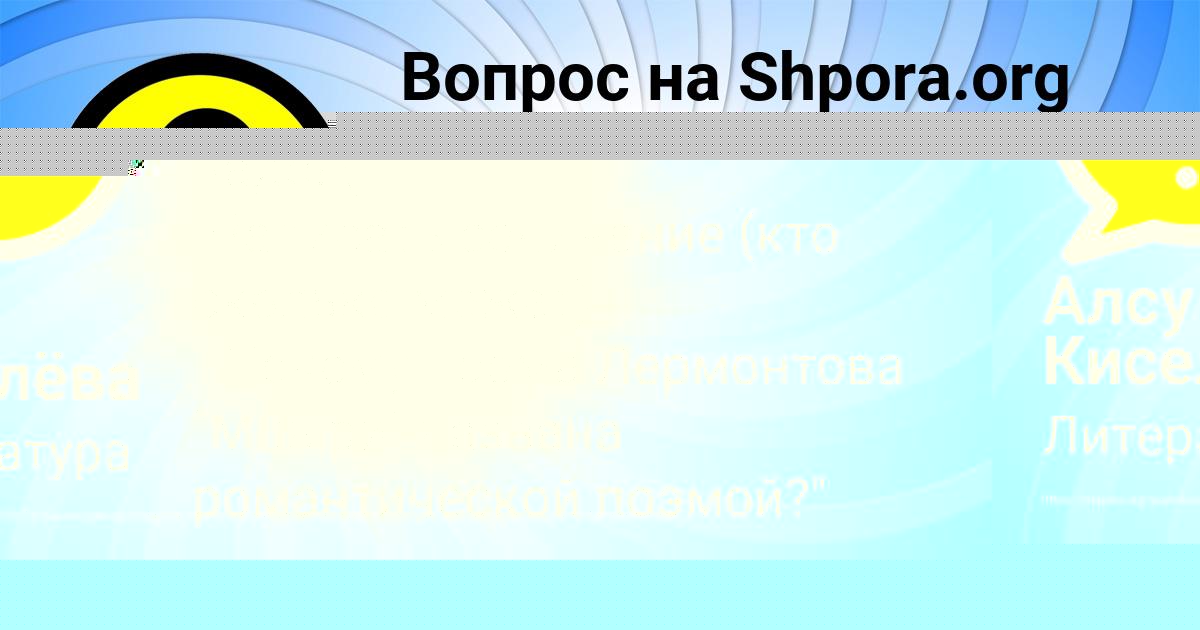 Картинка с текстом вопроса от пользователя Алсу Киселёва
