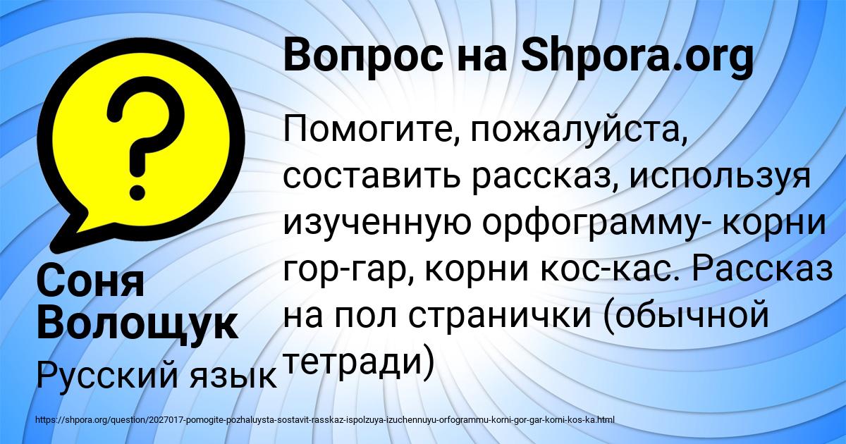 Картинка с текстом вопроса от пользователя Соня Волощук