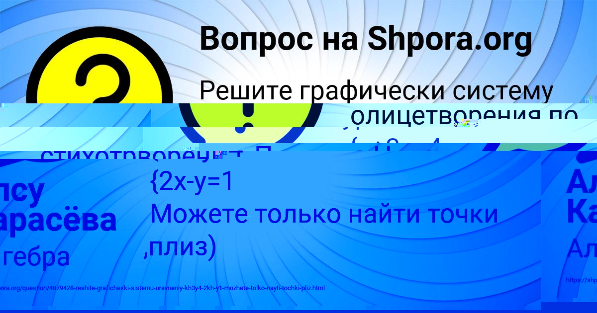Картинка с текстом вопроса от пользователя Данил Чумак