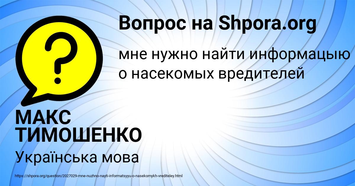 Картинка с текстом вопроса от пользователя МАКС ТИМОШЕНКО