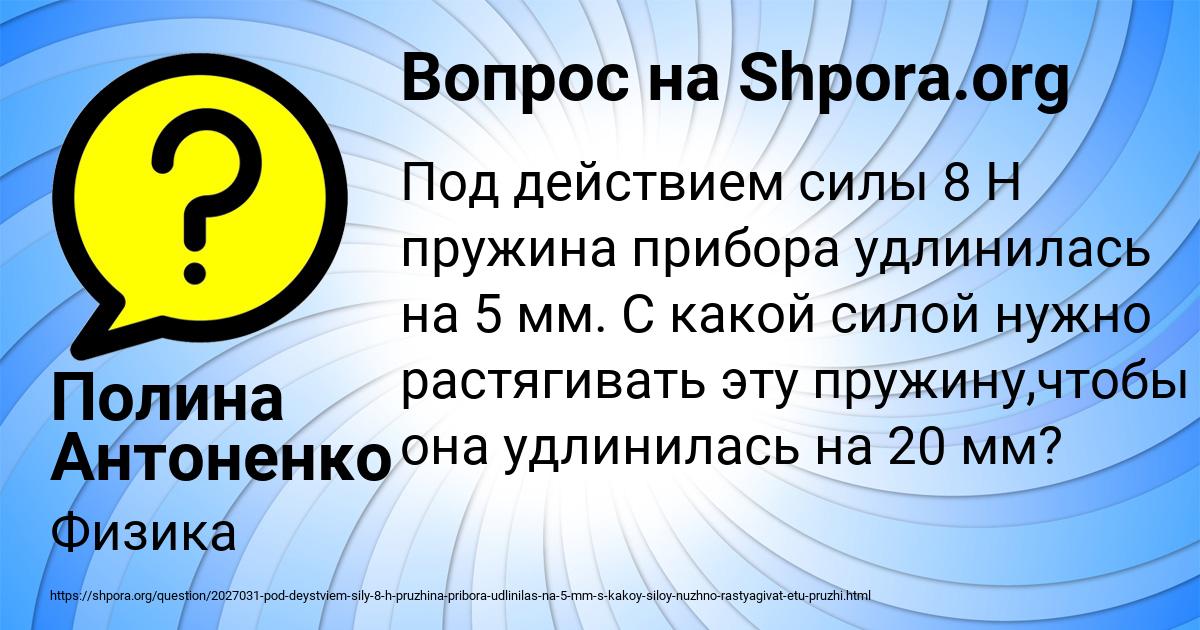 Картинка с текстом вопроса от пользователя Полина Антоненко