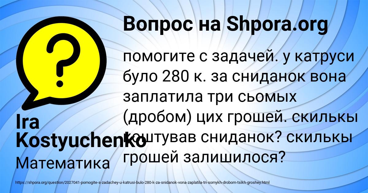 Картинка с текстом вопроса от пользователя Ira Kostyuchenko