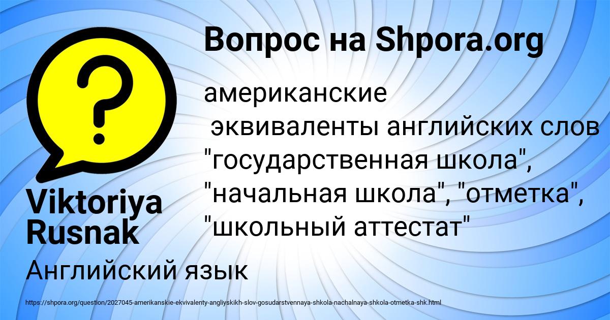 Картинка с текстом вопроса от пользователя Viktoriya Rusnak