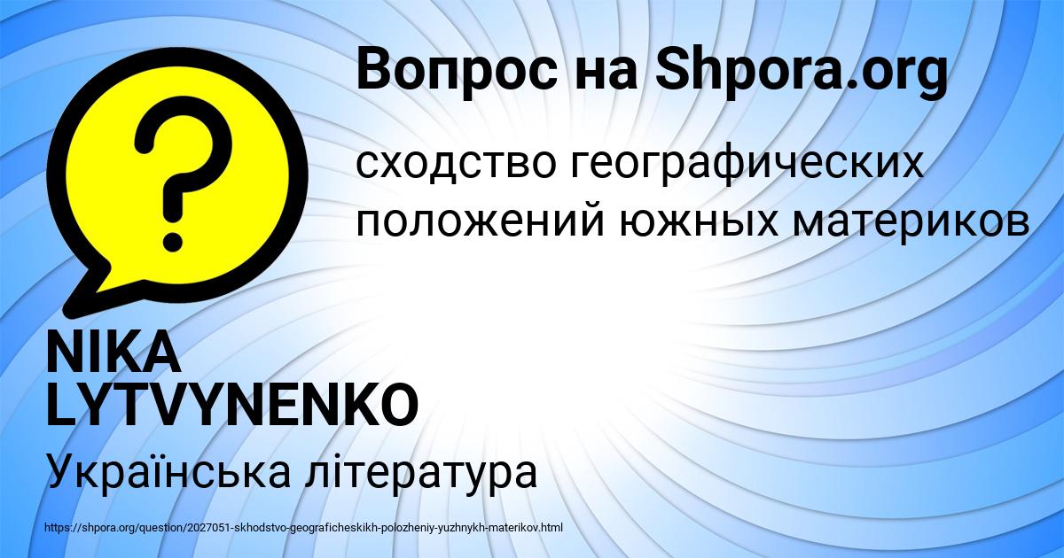 Картинка с текстом вопроса от пользователя NIKA LYTVYNENKO