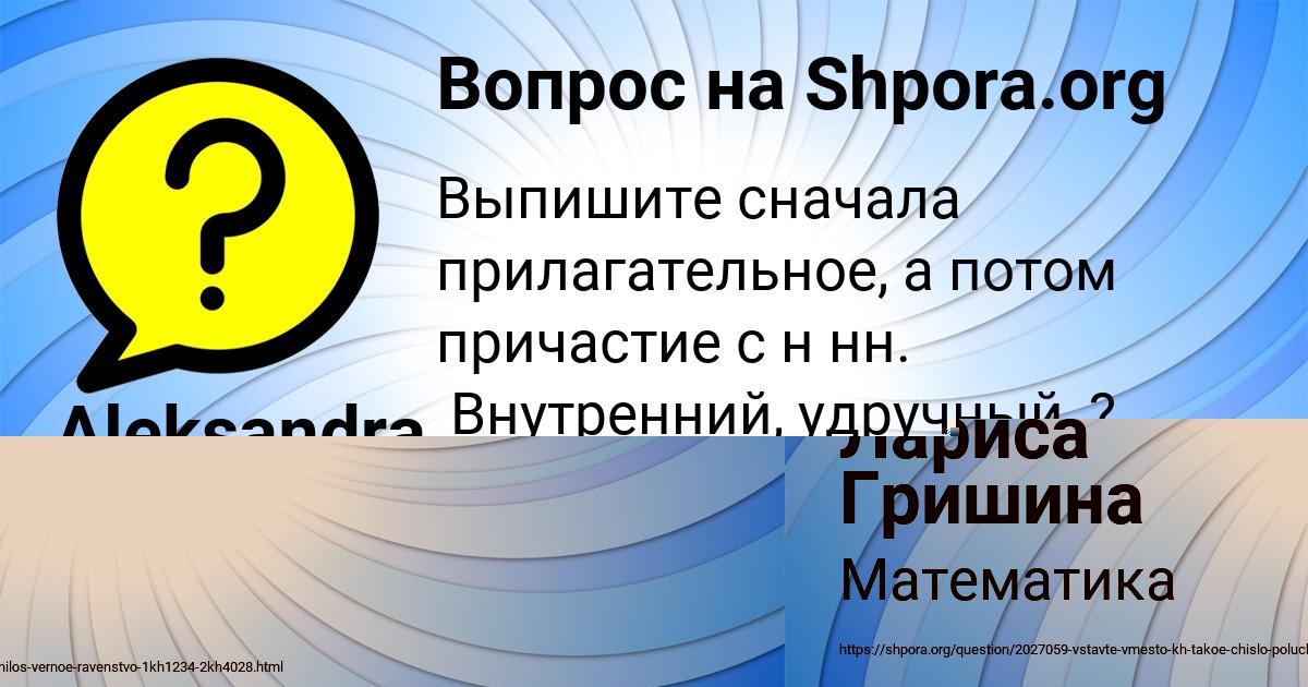 Картинка с текстом вопроса от пользователя Лариса Гришина
