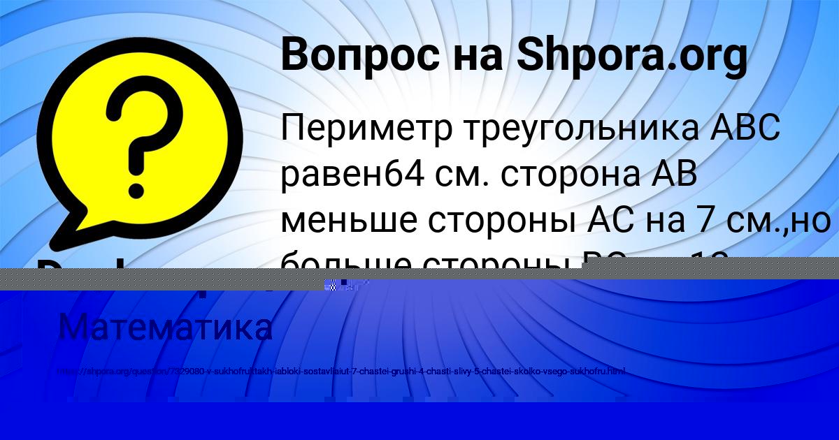 Картинка с текстом вопроса от пользователя Dasha Sevostyanova