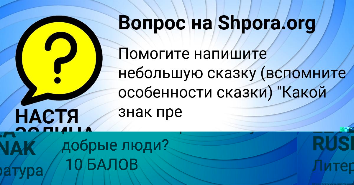 Картинка с текстом вопроса от пользователя LEYLA RUSNAK