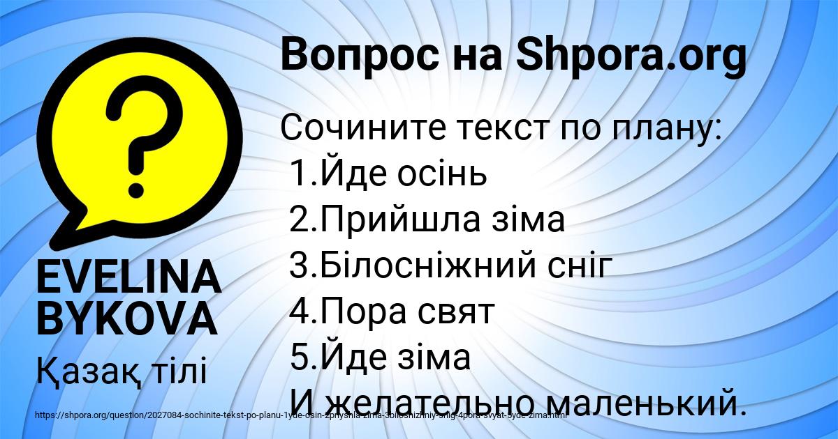 Картинка с текстом вопроса от пользователя EVELINA BYKOVA