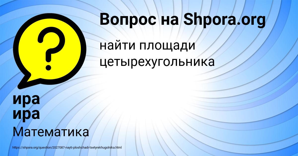 Картинка с текстом вопроса от пользователя ира ира