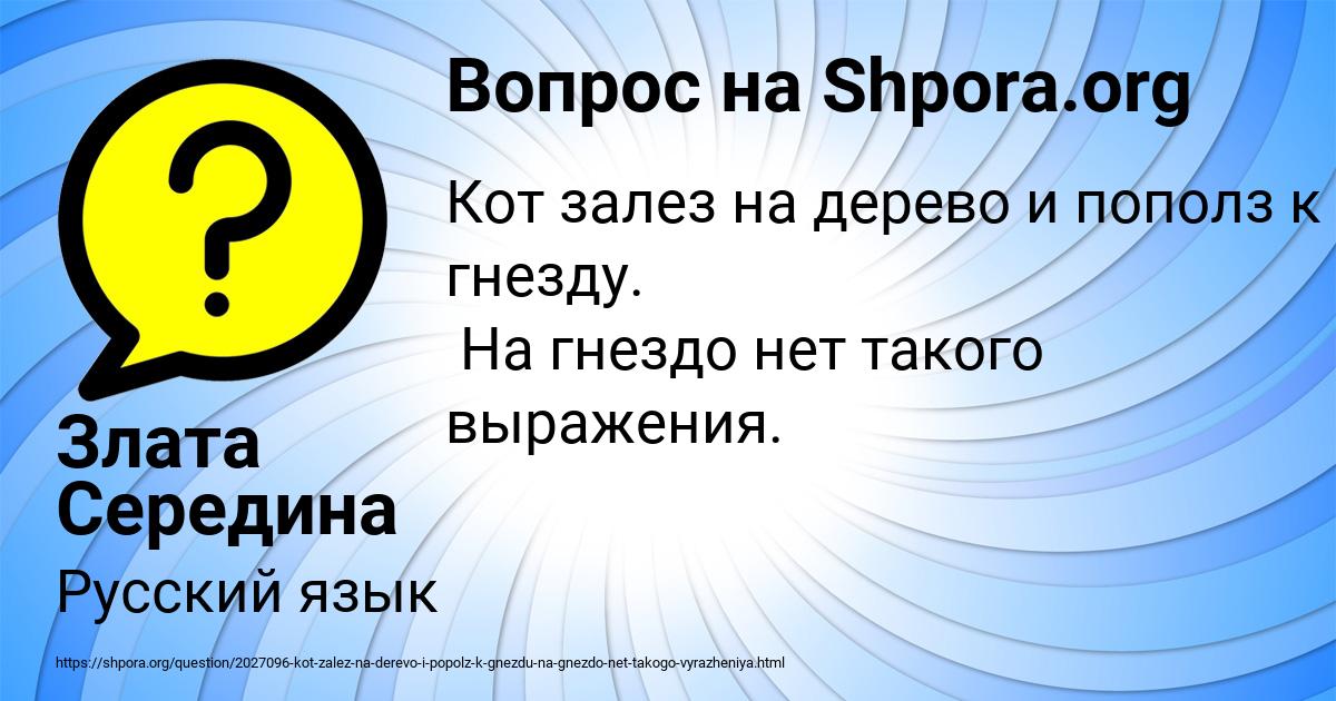 Картинка с текстом вопроса от пользователя Злата Середина