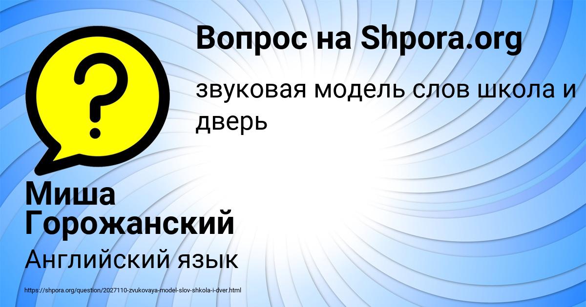 Картинка с текстом вопроса от пользователя Миша Горожанский
