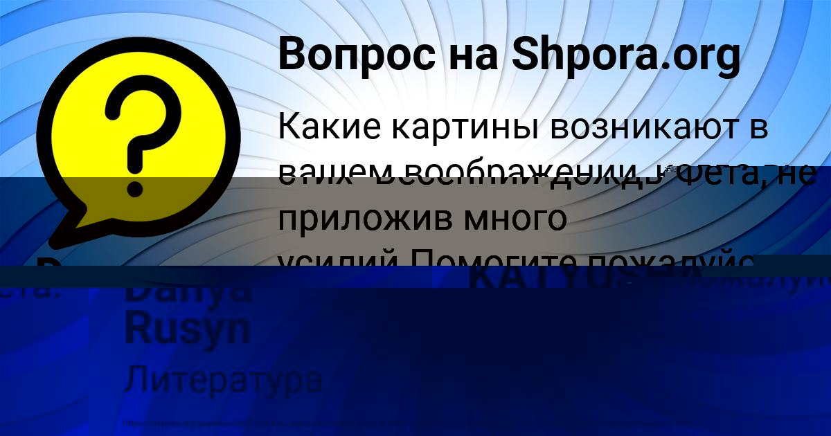 Картинка с текстом вопроса от пользователя Danya Rusyn