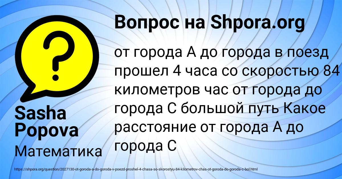 Картинка с текстом вопроса от пользователя Sasha Popova
