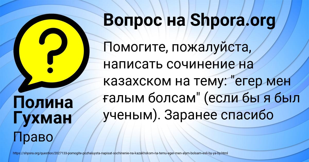 Картинка с текстом вопроса от пользователя Полина Гухман