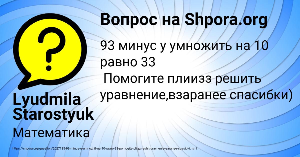 Картинка с текстом вопроса от пользователя Lyudmila Starostyuk