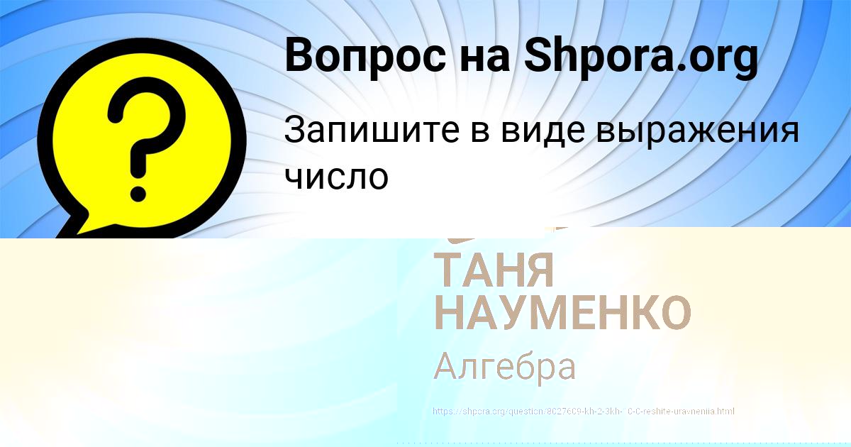 Картинка с текстом вопроса от пользователя Саша Забаева