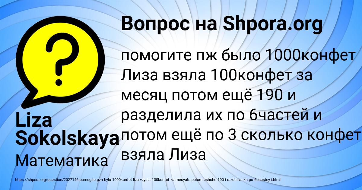 Картинка с текстом вопроса от пользователя Liza Sokolskaya