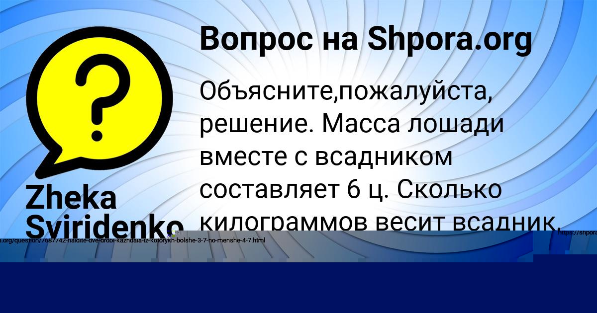 Картинка с текстом вопроса от пользователя Zheka Sviridenko