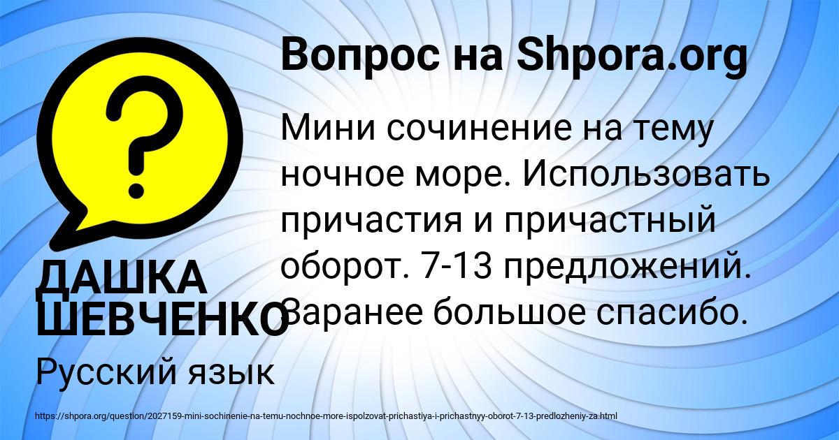 Картинка с текстом вопроса от пользователя ДАШКА ШЕВЧЕНКО