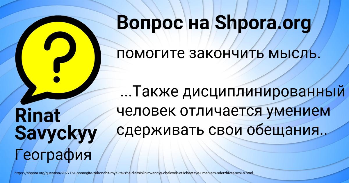 Картинка с текстом вопроса от пользователя Rinat Savyckyy