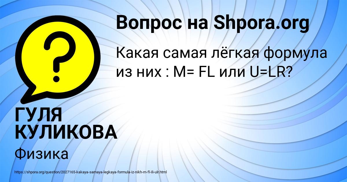 Картинка с текстом вопроса от пользователя ГУЛЯ КУЛИКОВА