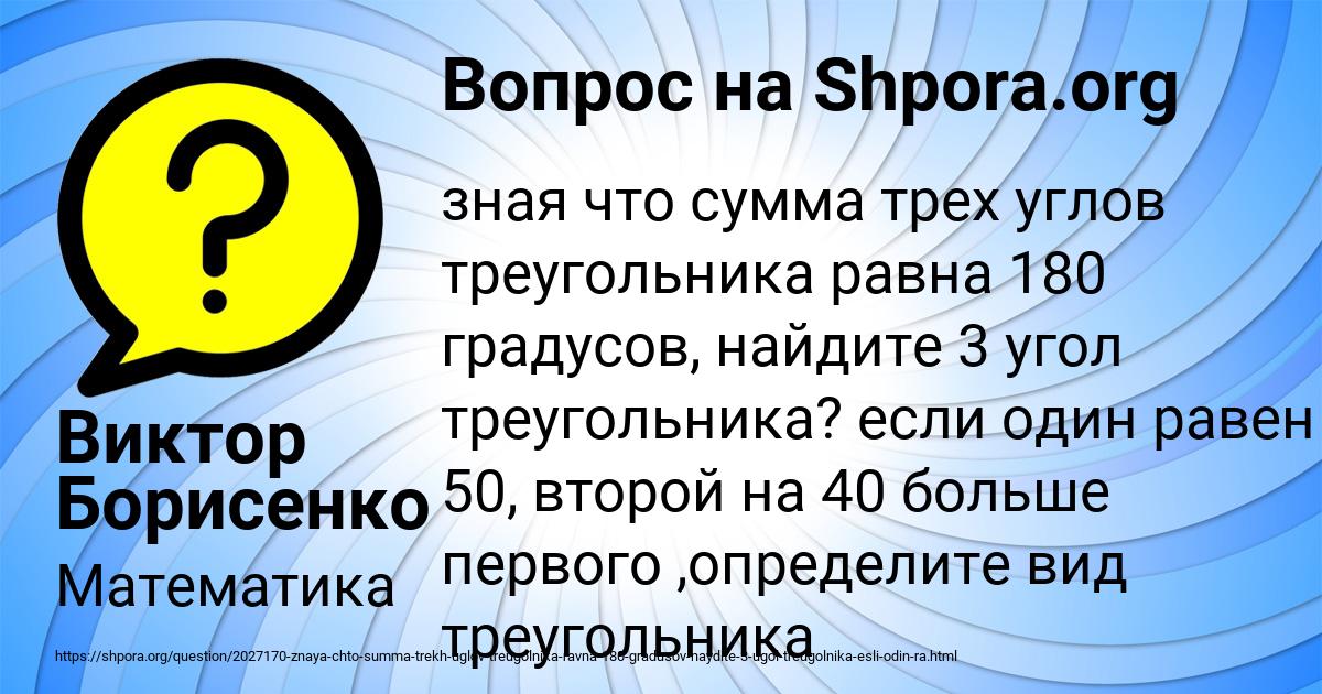 Картинка с текстом вопроса от пользователя Виктор Борисенко