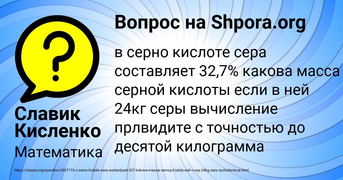Картинка с текстом вопроса от пользователя Славик Кисленко