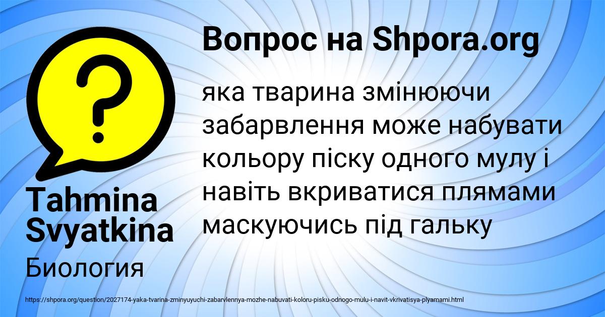 Картинка с текстом вопроса от пользователя Tahmina Svyatkina