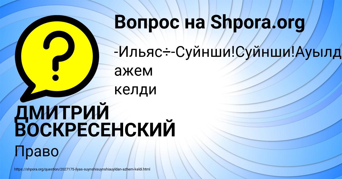 Картинка с текстом вопроса от пользователя ДМИТРИЙ ВОСКРЕСЕНСКИЙ