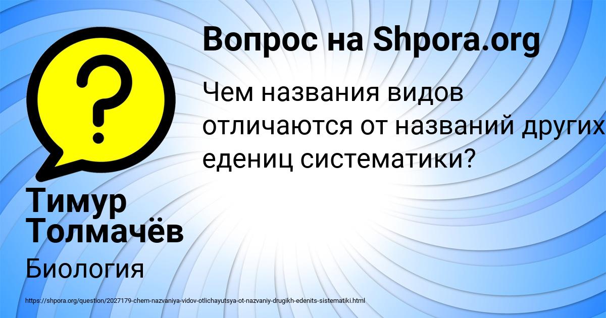 Картинка с текстом вопроса от пользователя Тимур Толмачёв