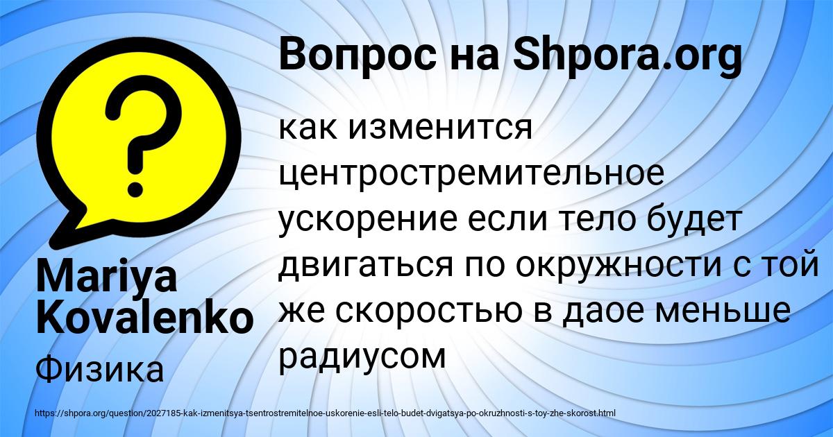 Картинка с текстом вопроса от пользователя Mariya Kovalenko