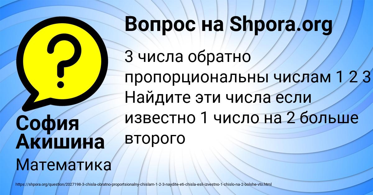 Картинка с текстом вопроса от пользователя София Акишина