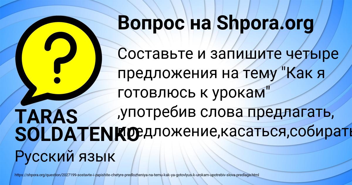 Картинка с текстом вопроса от пользователя TARAS SOLDATENKO
