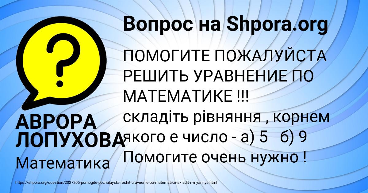 Картинка с текстом вопроса от пользователя АВРОРА ЛОПУХОВА