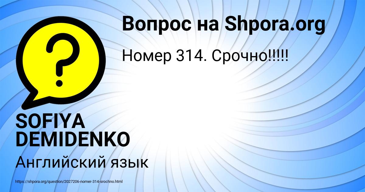 Картинка с текстом вопроса от пользователя SOFIYA DEMIDENKO